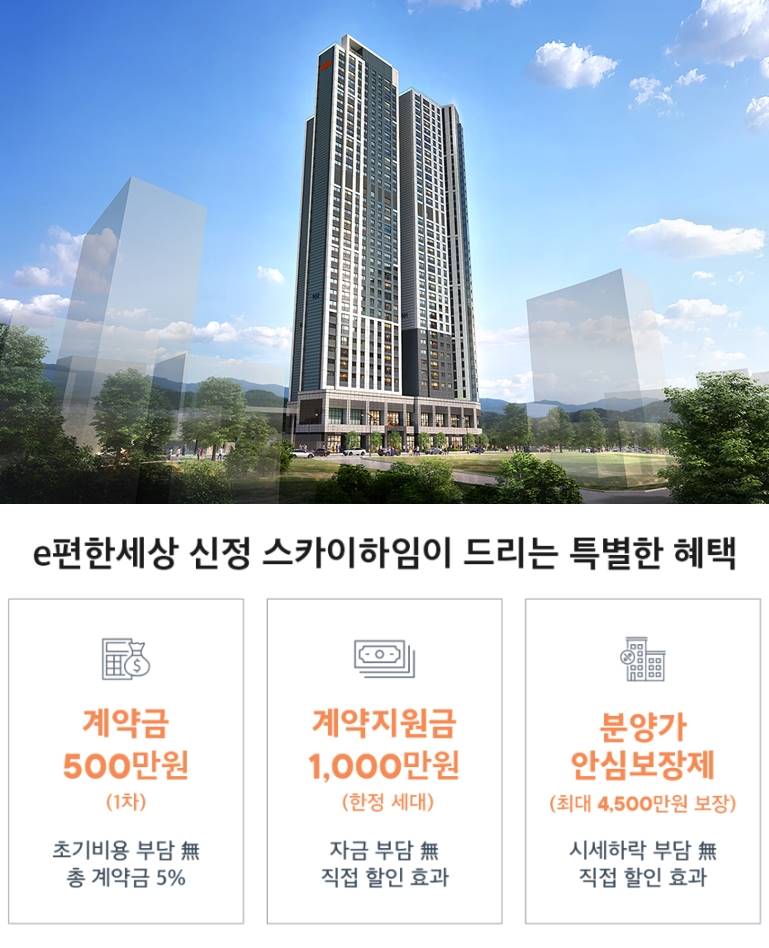 이편한세상 신정 스카이하임 (4).jpg